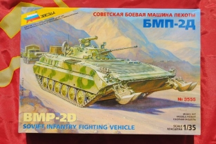 Zvezda 3555 BMP-2D Soviet infantry Fighting Vehicle